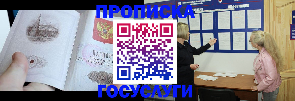 прописка 2025 в Собинке