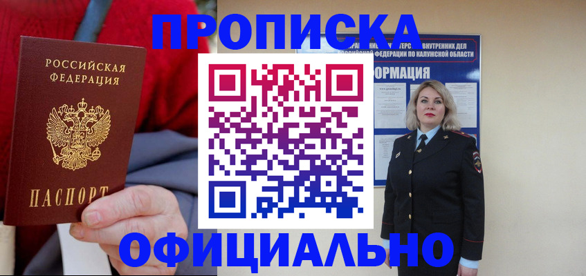 временная регистрация в квартире в Собинке