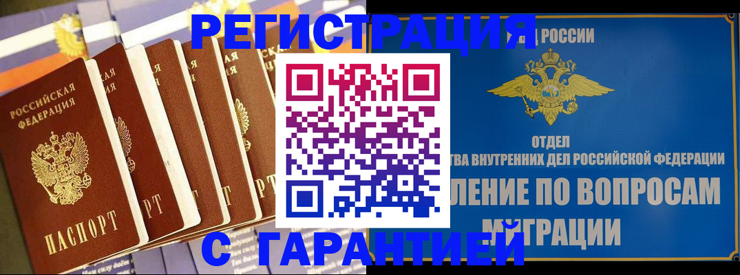 купить прописку в Собинке